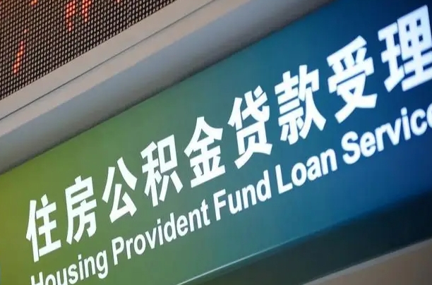 定州公积金提取中介联系方式（欠了很多网贷想用公积金还）